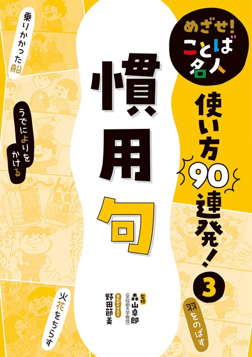 慣用句