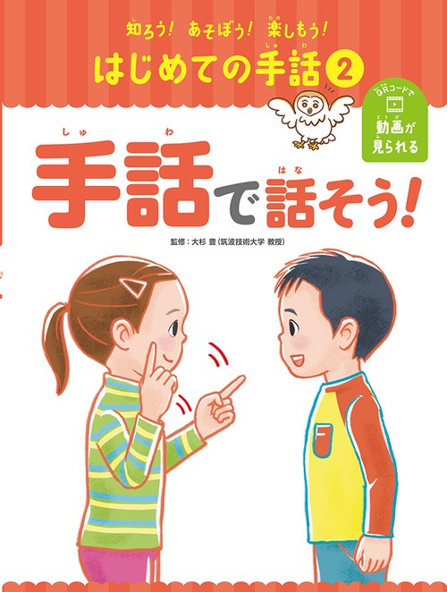 手話で話そう！
