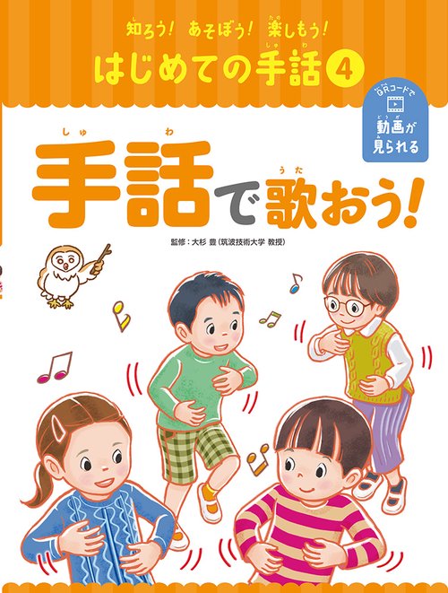 手話で歌おう！