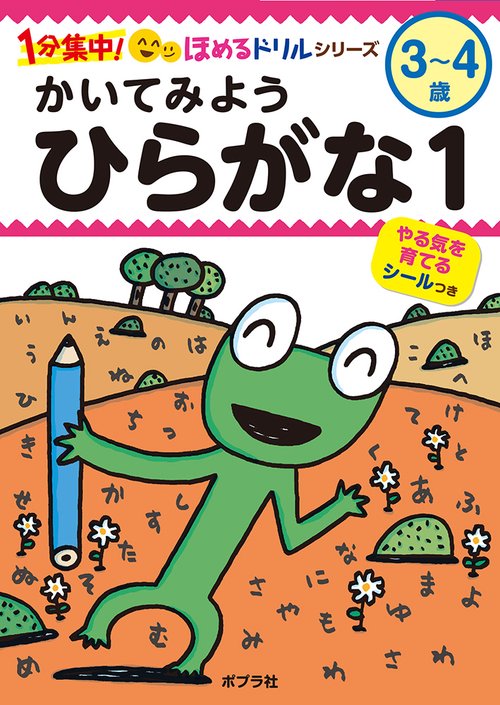 かいてみよう　ひらがな１