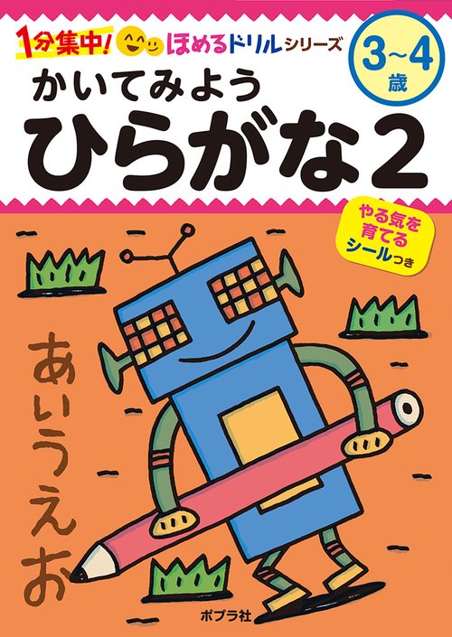 かいてみよう　ひらがな２