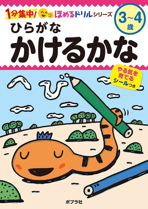 ひらがな　かけるかな