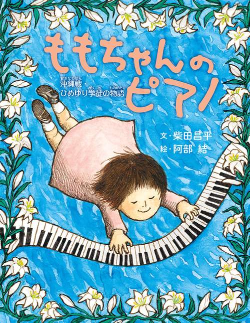 ももちゃんのピアノ