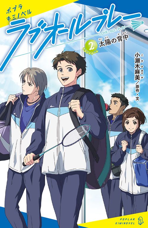 ラブオールプレー（２）