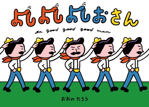 よしよしよしおさん