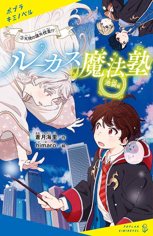 ルーカス魔法塾池袋校（３）