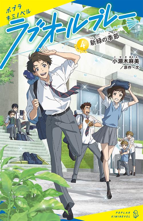 ラブオールプレー（４）