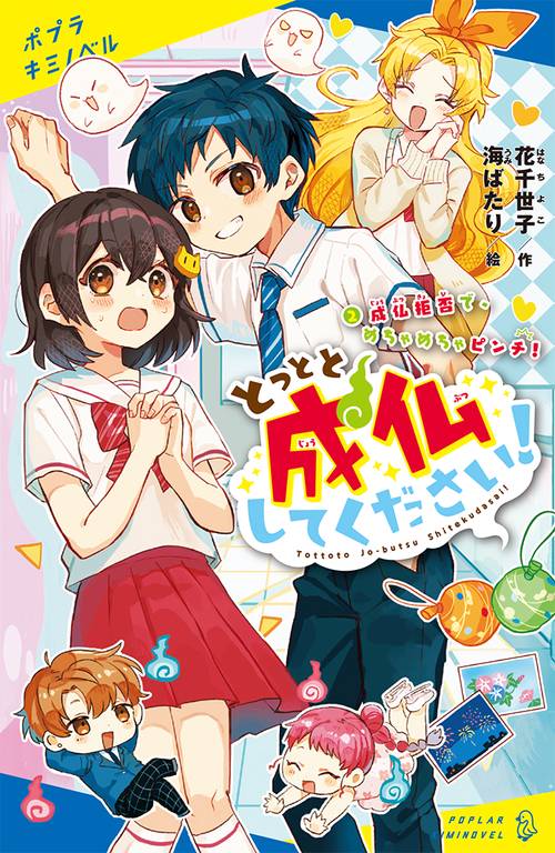 とっとと成仏してください！（２）