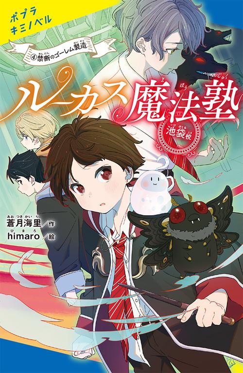 ルーカス魔法塾池袋校（４）