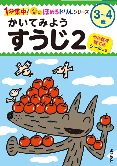かいてみよう　すうじ２