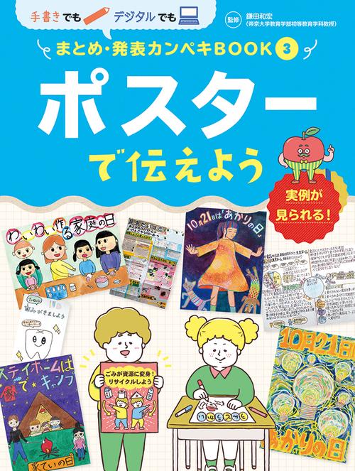 ポスターで伝えよう