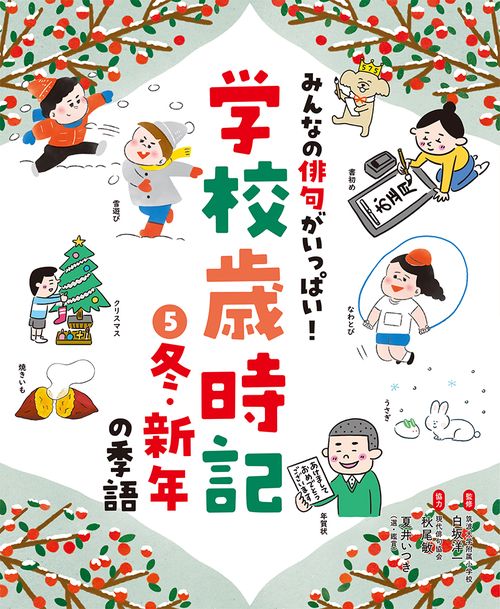 冬・新年の季語