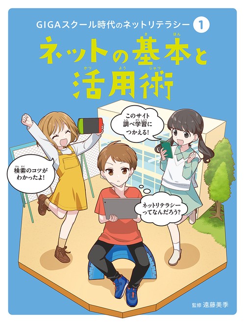ネットの基本と活用術