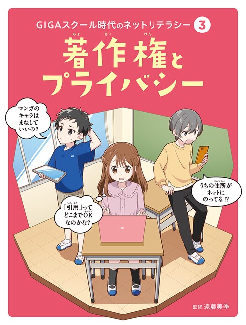 著作権とプライバシー