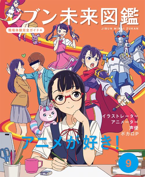 アニメが好き！