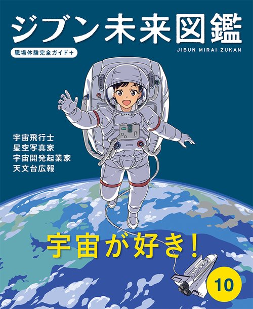 宇宙が好き！