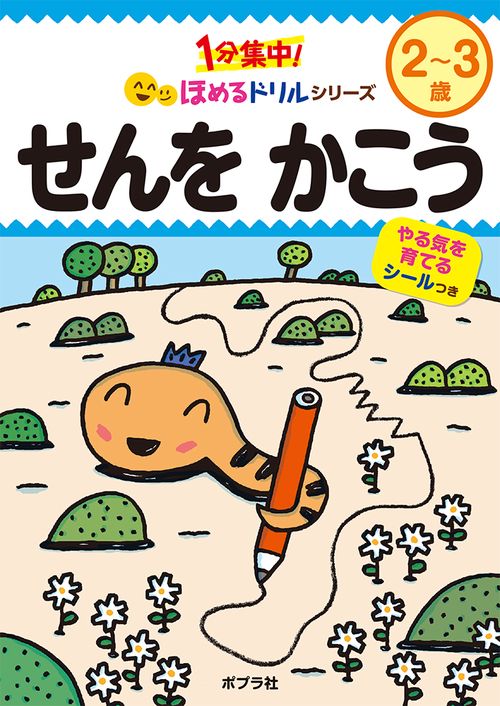 せんを　かこう
