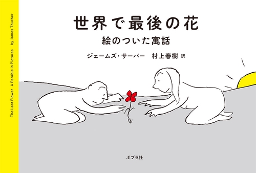 世界で最後の花
