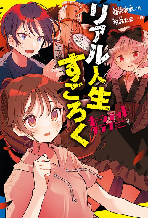 （［あ］０６０２）ホーンテッドクラブ（２）
