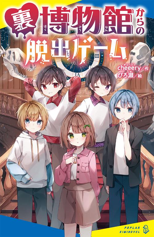 裏博物館からの脱出ゲーム