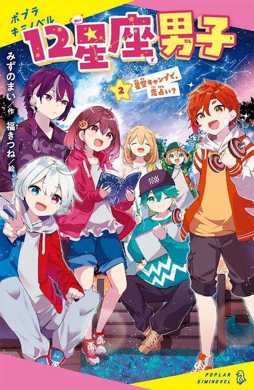 １２星座男子（２）