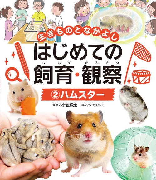 ハムスター