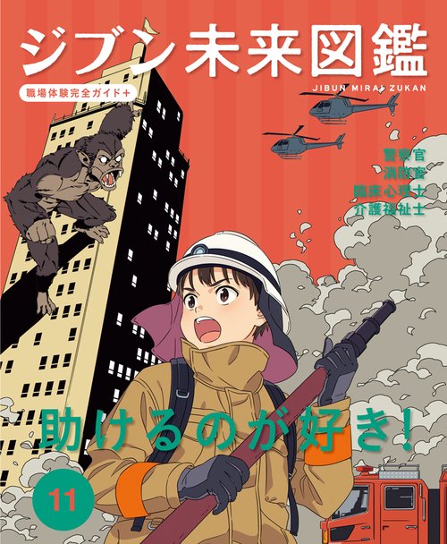 助けるのが好き！