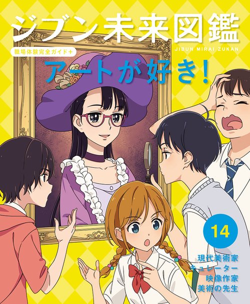 アートが好き！