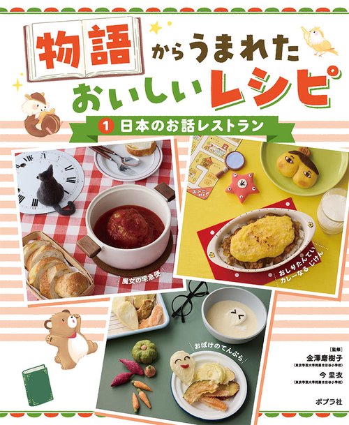 日本のお話レストラン