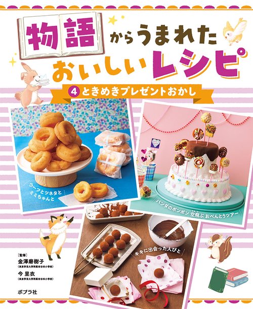 ときめきプレゼントおかし