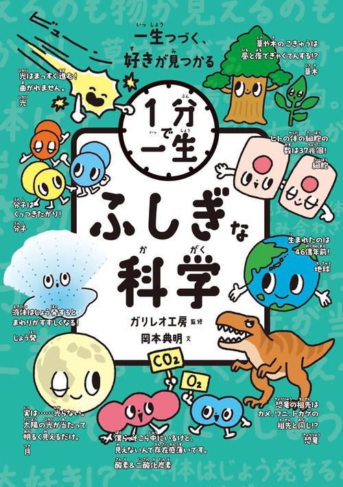 ふしぎな科学