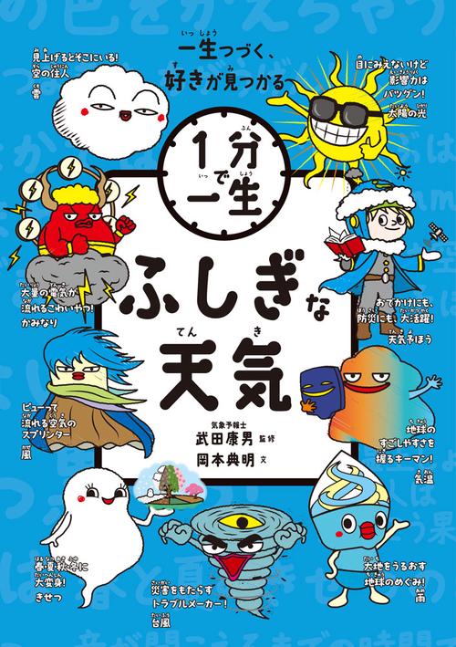 ふしぎな天気