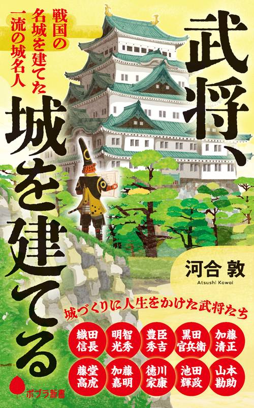武将、城を建てる