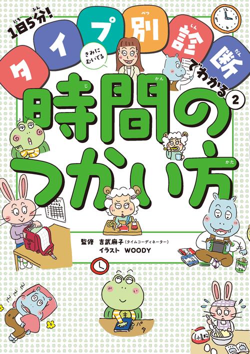 きみにむいてる時間のつかい方