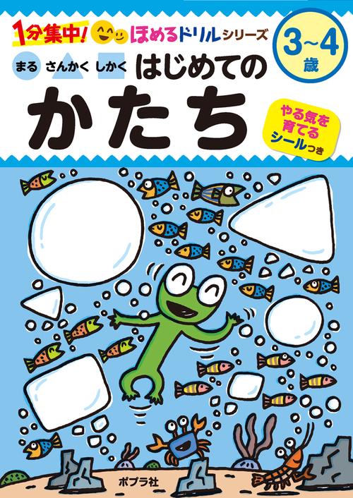 まる　さんかく　しかく　はじめての　かたち