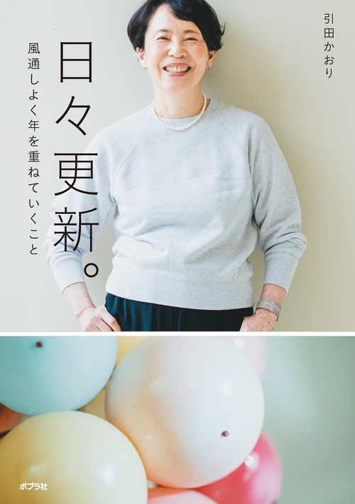 日々更新。