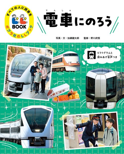 電車にのろう