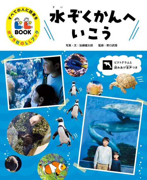 水ぞくかんへいこう