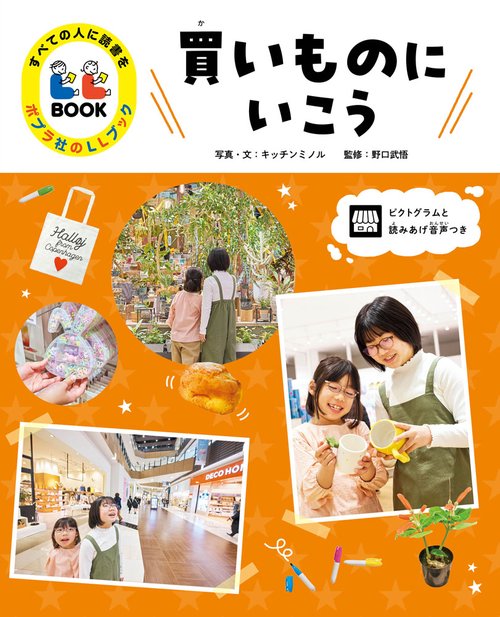買いものにいこう