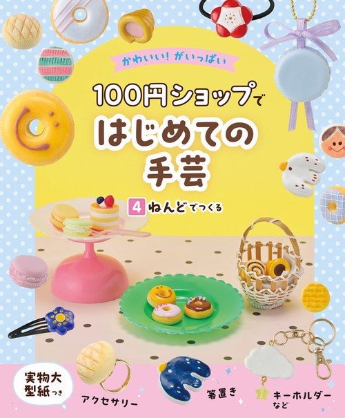 ねんどでつくる