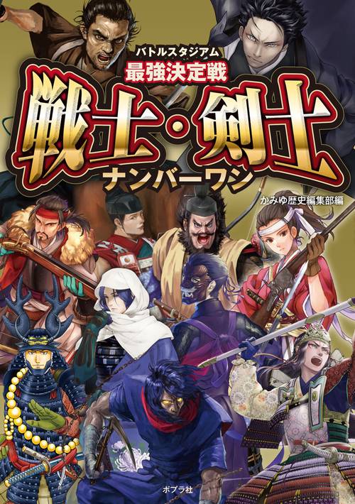 バトルスタジアム　最強決定戦　戦士・剣士ナンバーワン