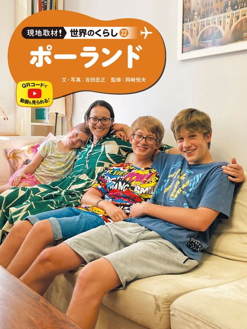 ポーランド