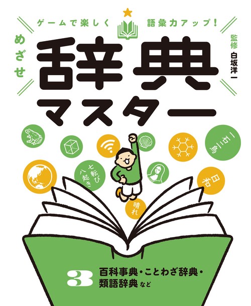 百科事典・ことわざ辞典・類語辞典など