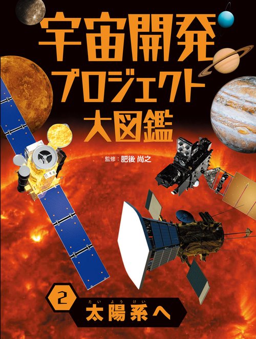 太陽系へ