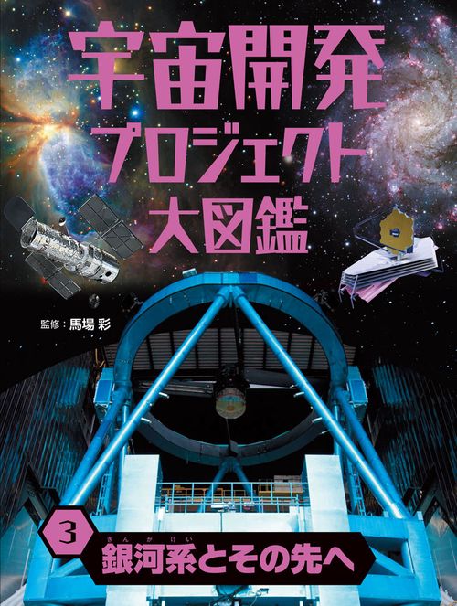 銀河系とその先へ