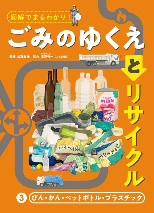 びん・かん・ペットボトル・プラスチック