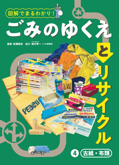 古紙・布類