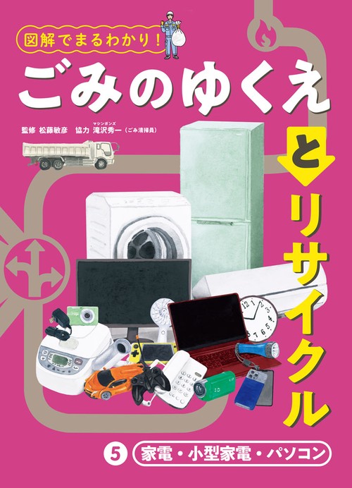 家電・小型家電・パソコン