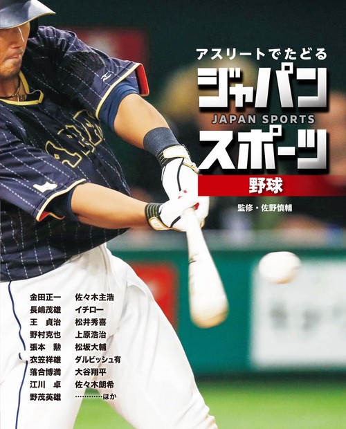 野球