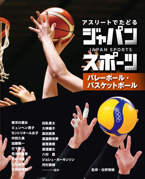 バレーボール・バスケットボール